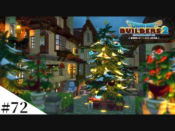 【ドラクエビルダーズ2】ゆっくり島を開拓するよ part72【PS4pro】