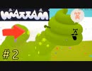 うんち沢山増やすミッション！【Wattam実況】＃2