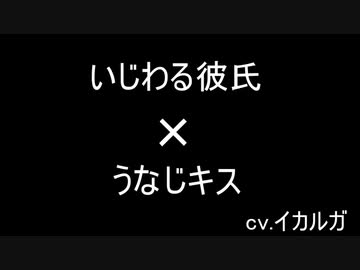 【女性向けR18】いじわる彼氏のうなじキス＋α