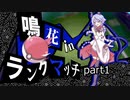 【ポケモン剣盾】鳴花inランクマッチ part1