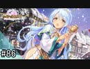 【実況】 少女のつむぐ夢の秘跡 【あいりすミスティリア！】 part86