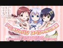 ご注文はラジオですか？？～チマメ隊のポポロンラジオ～　AnimeJapan2017出張版　2017年03月25日放送