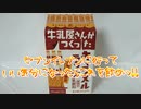 セブンイレブンに行っていい気分になったらこれを飲めッ!!