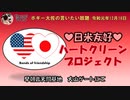 ハートクリーンプロジェクト　ボギー大佐の言いたい放題　2019年12月18日　07時頃　放送分
