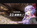 【DOA6】結月ゆかりときりたんでDOA実況【第３回】