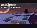 【Minecraft】MAGIACODE実装風景 #001【データパック】