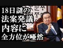 ムンヒサンが謎の法案を発議し全方位が唖然