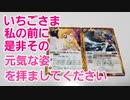 【バトスピ】ドリームアイドルフェスティバルで星宮いちごを拝みたい