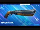 Fortnite)雪だるま二連式ショットガンって最強じゃない？