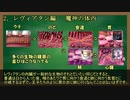 【ゆっくり】 魔王・ケラウノスの話を振り返ろう part2 後半 【千年戦争アイギス】