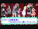 【ロボトミMMD自職員たちに】[A]ddiction【踊ってもらった】