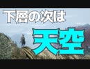 #19【隻狼】睡眠時間を削ってやりまくった社会人の隻狼【ハラショー】