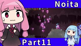 【Noita】魔法の力で洞窟探索 Part11【琴葉姉妹実況プレイ】