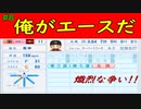 【パワプロ2019】栄一、本当のエースへの道 #8