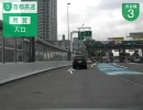 銚子に行ってきました Vol 1（首都高速道路）