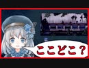 【実況】知らない間にバスに乗っていた女の子。行きついた先は……　虚ろ町ののばら　#1