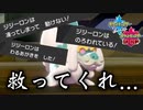 【ポケモン剣盾】頼む…誰かジジーロンを救ってくれ…【ドラゴン統一】Pokémon Sword and Shield