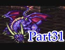 ブレスオブファイア2を激しく初見実況プレイ その31