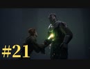 【スター・ウォーズ ジェダイ：フォールン・オーダー】銀河の新たなる歴史【初見実況】Part21