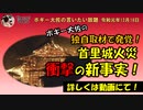 スクープ！　首里城火災の新事実　ボギー大佐の言いたい放題　2019年12月18日　21時頃　放送分