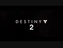 Destiny２　第４話