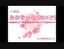 みみなめあらもーど！体験版