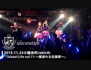 『School Life!!Vol.11～那波れな生誕祭～』＠錦糸町rebirth [ShortVer.]