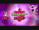 【実況】ポケモンを愛でる実況part35【ポケットモンスター シールド】