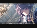 十六夜咲夜 感情のバイオリン即興曲