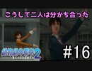 #16【実況】俺はこいつらを許さない【絶体絶命都市2】