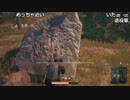 【OPR】布団ちゃんのPUBG part251【2017/09/02】