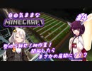 【Minecraft】初めてのマインクラフト #4 (ボイロ実況)