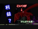 【マインクラフト】降り注ぐ大金、革新する経営