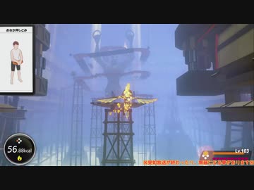 幻の健康ゲーム『リングフィットアドベンチャー』垂れ流し その24