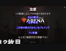 【MTGアリーナ】ホモつかいのあかり１２枚目【ボイロ×淫夢】