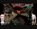 電車でGO！final！　桜乃運転士と紲星車掌　パート23