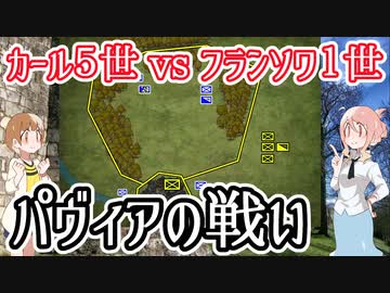 【カール５世vsフランソワ１世】パヴィアの戦い