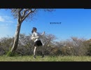 【るんか】 セツナトリップ 踊ってみた【外撮影】