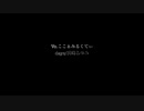 【歌ってみた】Ｄａｙｓ