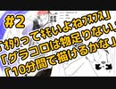 (再投稿)ラジオ「オタクってキモいよねﾌｽﾌｽﾌｽ」「グラコロでは物足りない」「10分間で描けるかな」