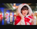 【りこ】好き！雪！本気マジック【踊ってみた】