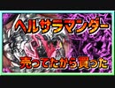 【ベイブレードバースト】親友ゼロベイブレーダーの１人遊び#51【ヘルサラマンダー】～ベアリングドライバー持ってない～