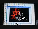 音痴なチョメが赤いスポットライトを歌ってみた。