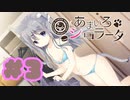 【実況】あまいろショコラータ  -体験版-　#3【エロゲ】