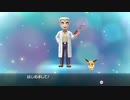 【ポケットモンスター Let’s Go! イーブイ】実況プレイパートパート１