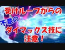 【ポケモン剣盾】受けループだから殴ってこないだろうと思ってると痛い目をみる【ランクバトル】