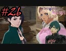 学園で可愛い女子と恋愛するためだけにファイアーエムブレム風花雪月を実況part.26