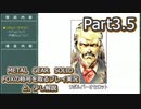 【実況】METAL GEAR SOLID FOXの称号を取る実況プレイ　と、少し解説　Part3.5