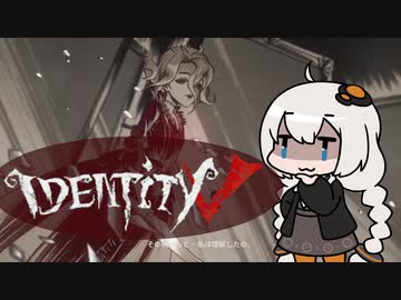【第五人格】恐怖の女王！恐怖！恐怖！！！【IdentityV】【アイデンティティV】ボイスロイド実況