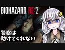 【バイオRE2】初見ハードコアに挑むガバイオプロあかり「警察は助けてくれない」